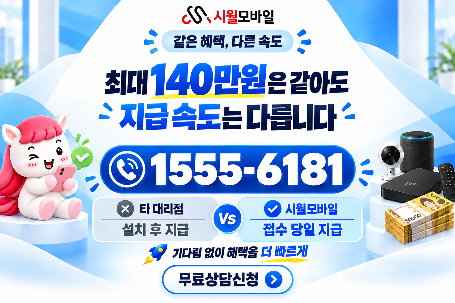 직산면 인터넷·TV 가입 혜택과 무료 상담 안내