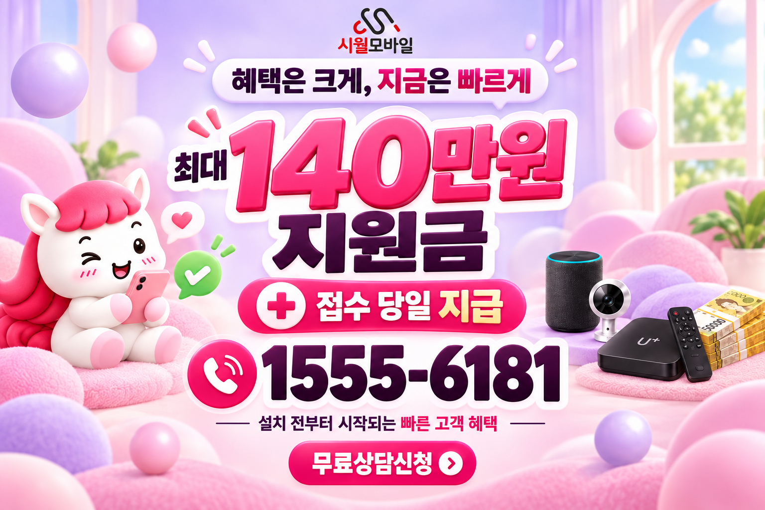 지호리 인터넷·TV 가입 혜택과 무료 상담 안내