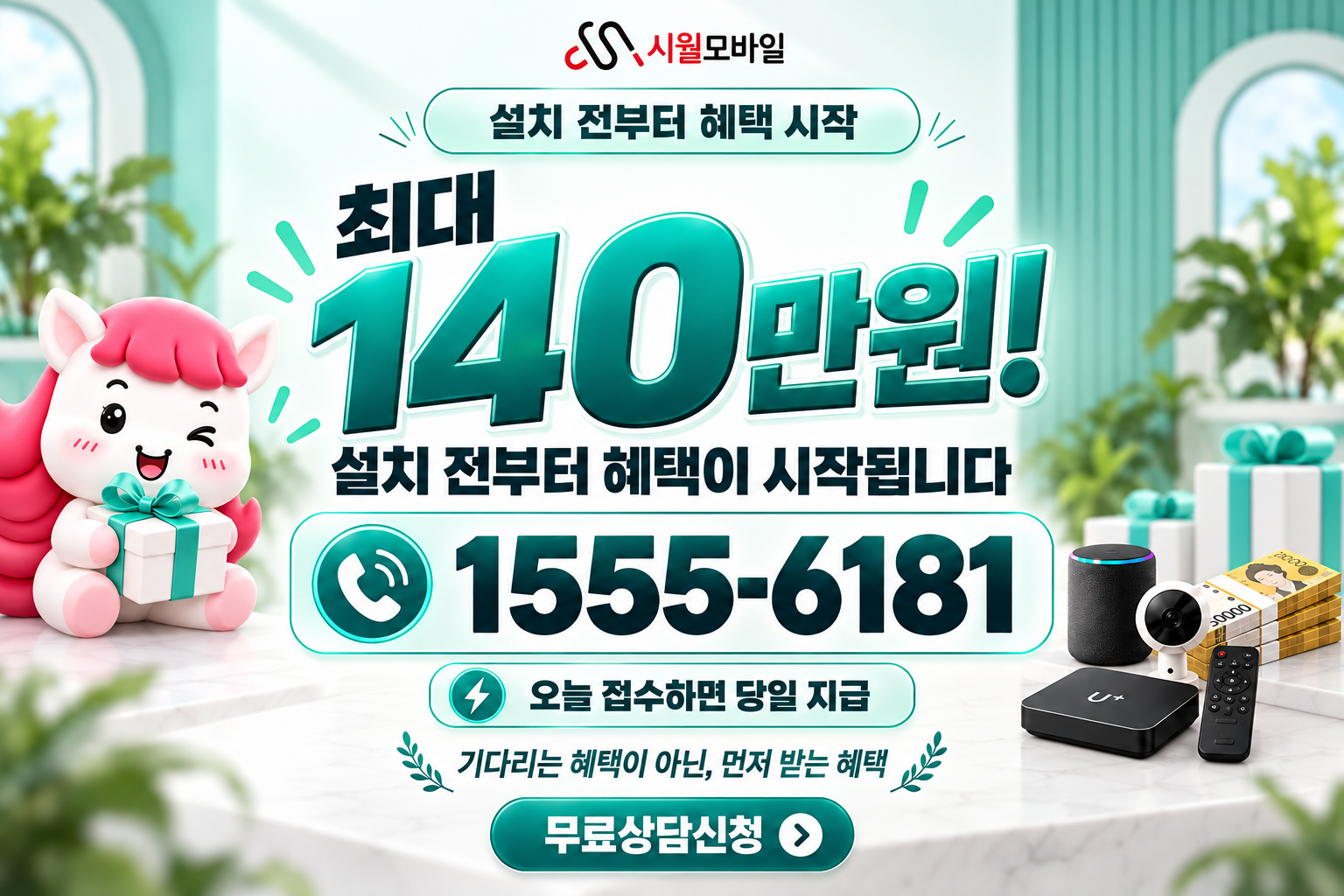 지행면 인터넷·TV 가입 혜택과 무료 상담 안내