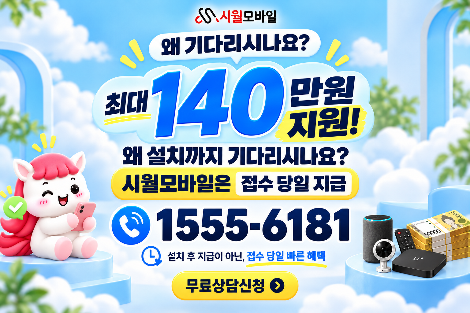 지포리 인터넷·TV 가입 혜택과 무료 상담 안내