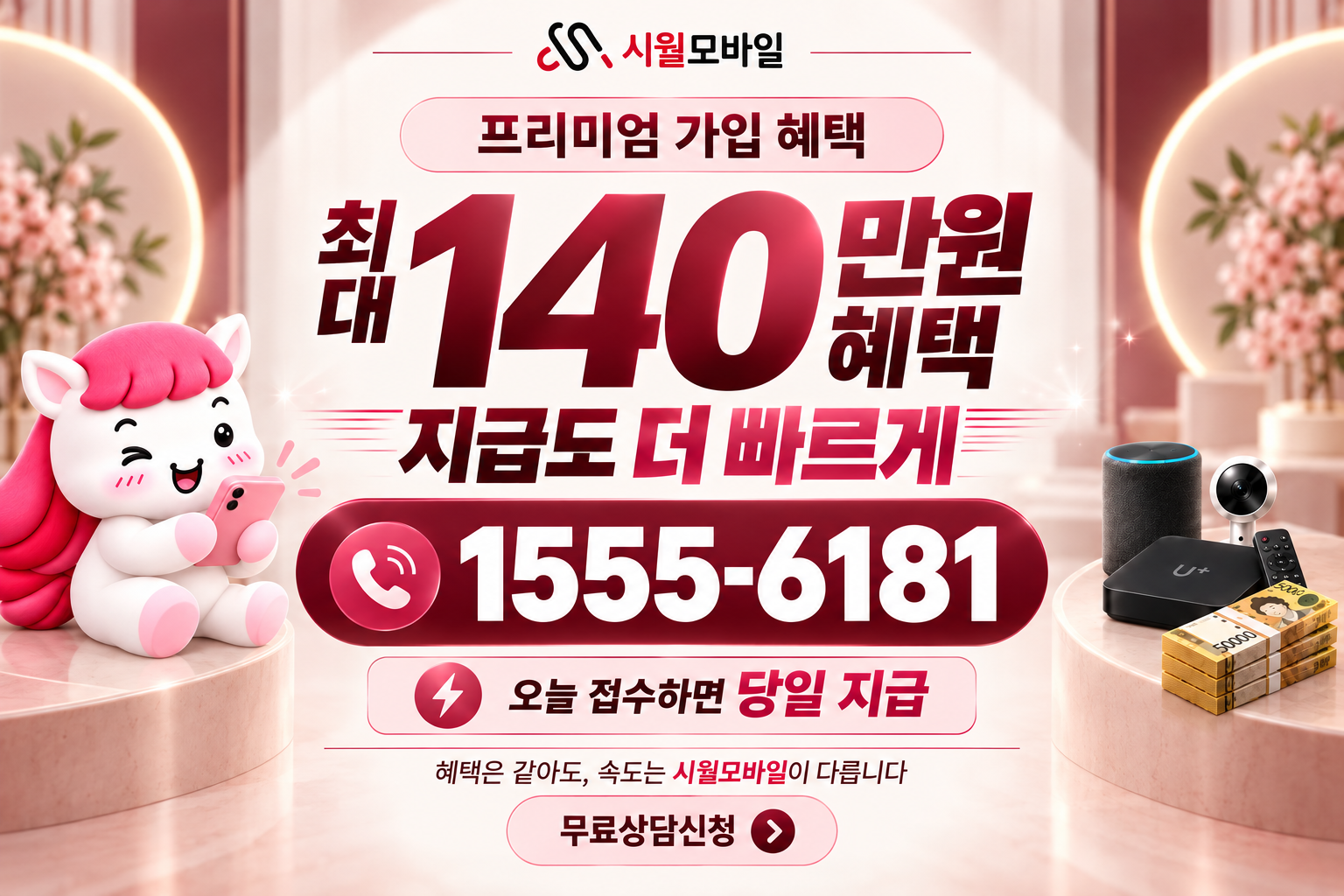 지지리 인터넷·TV 가입 혜택과 무료 상담 안내