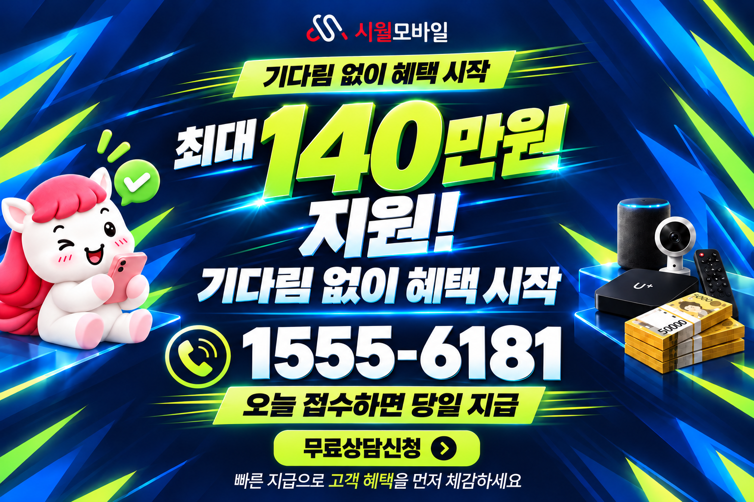 지행리 인터넷·TV 가입 혜택과 무료 상담 안내
