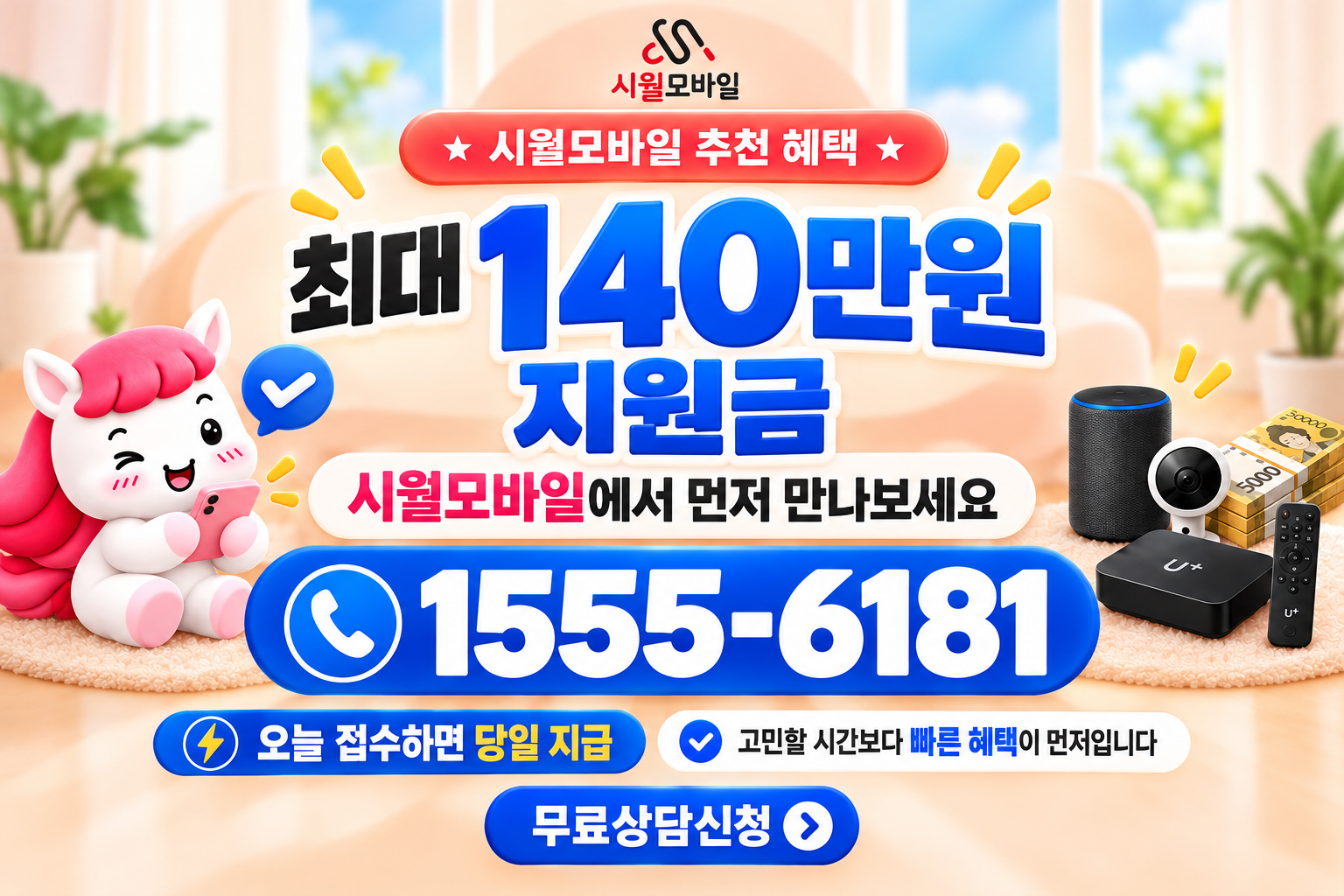 직산동 인터넷·TV 가입 혜택과 무료 상담 안내