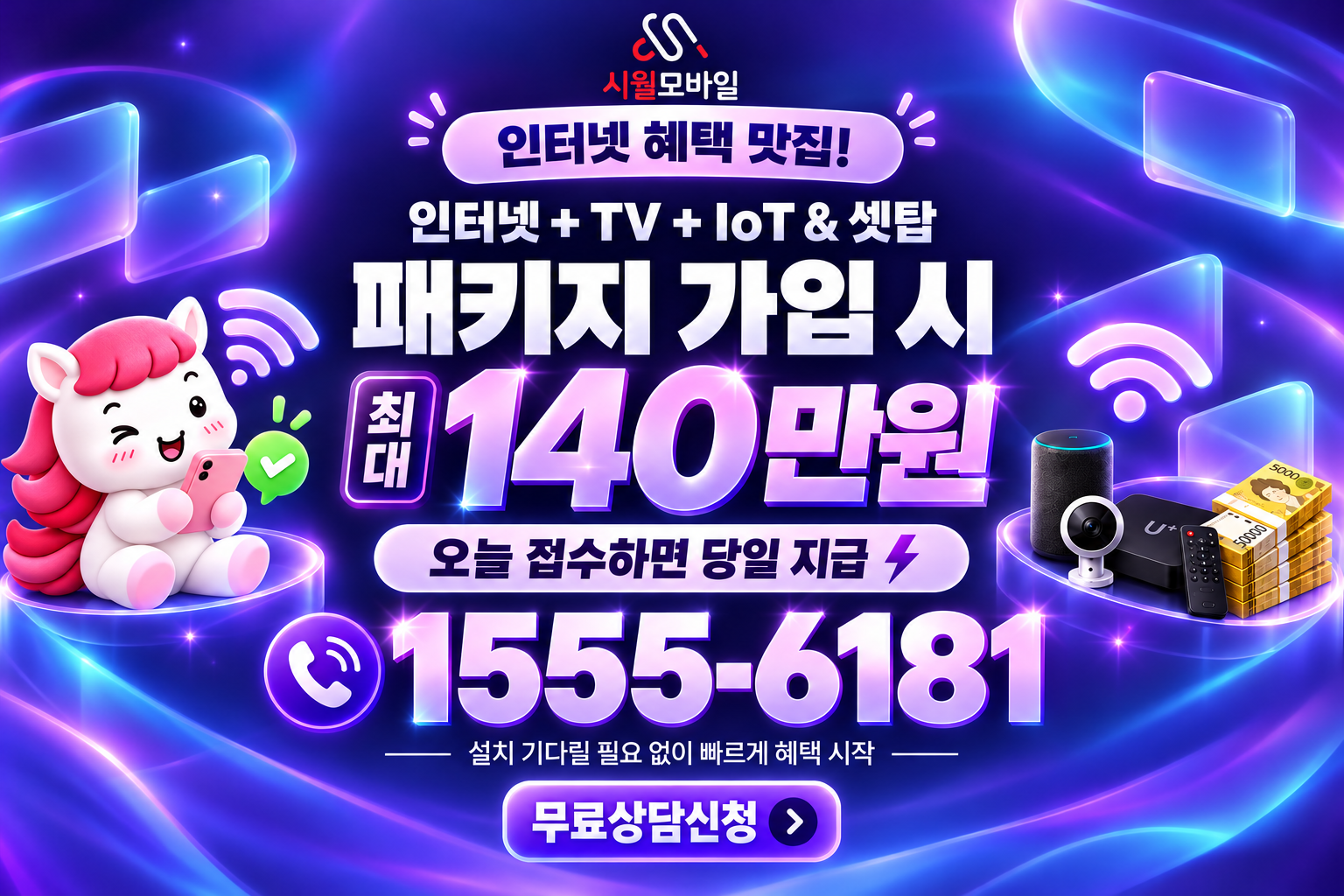 지죽동 인터넷·TV 가입 혜택과 무료 상담 안내