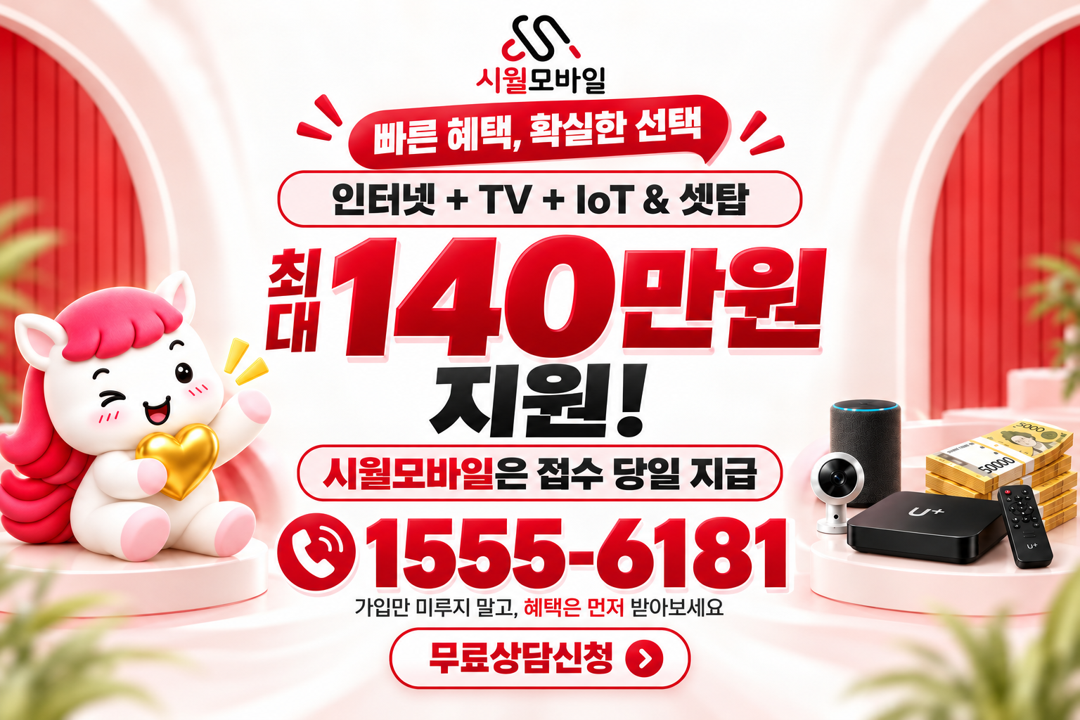 지촌동 인터넷·TV 가입 혜택과 무료 상담 안내