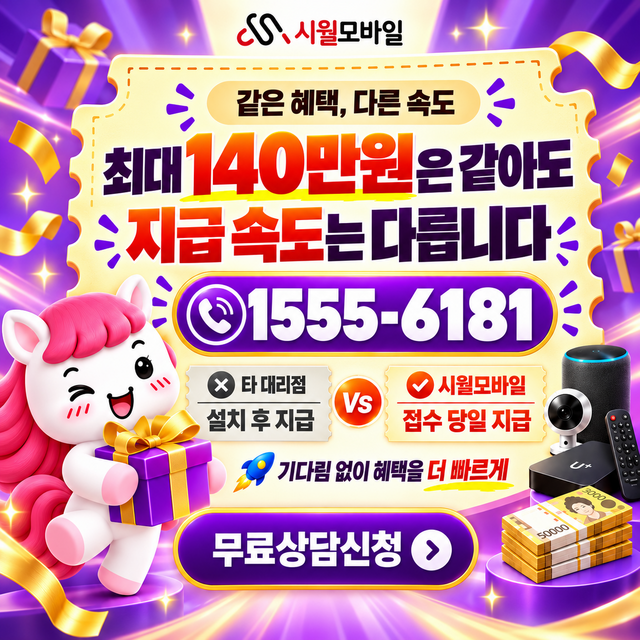 지죽동 설치 주소 정리 · 시월모바일 인터넷 가입 혜택 안내