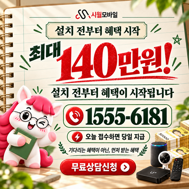 지죽동 통신사별 회선 조회 · 시월모바일 인터넷 가입 혜택 안내