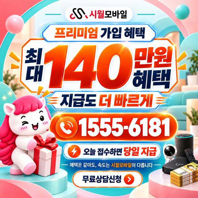 전국 혜택 조건 확인 · 시월모바일 인터넷 가입 혜택 안내
