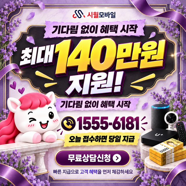 지죽동 속도 선택 기준 · 시월모바일 인터넷 가입 혜택 안내