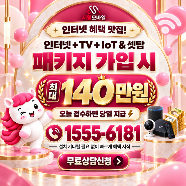 전국 설치 주소 정리 · 시월모바일 인터넷 가입 혜택 안내