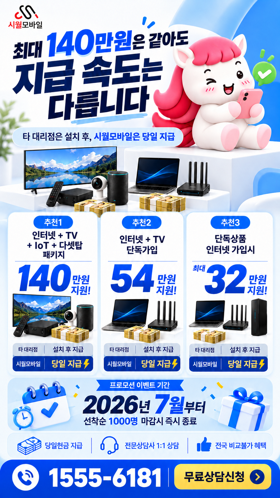 지포리 인터넷·TV 구성별 혜택 상세 안내