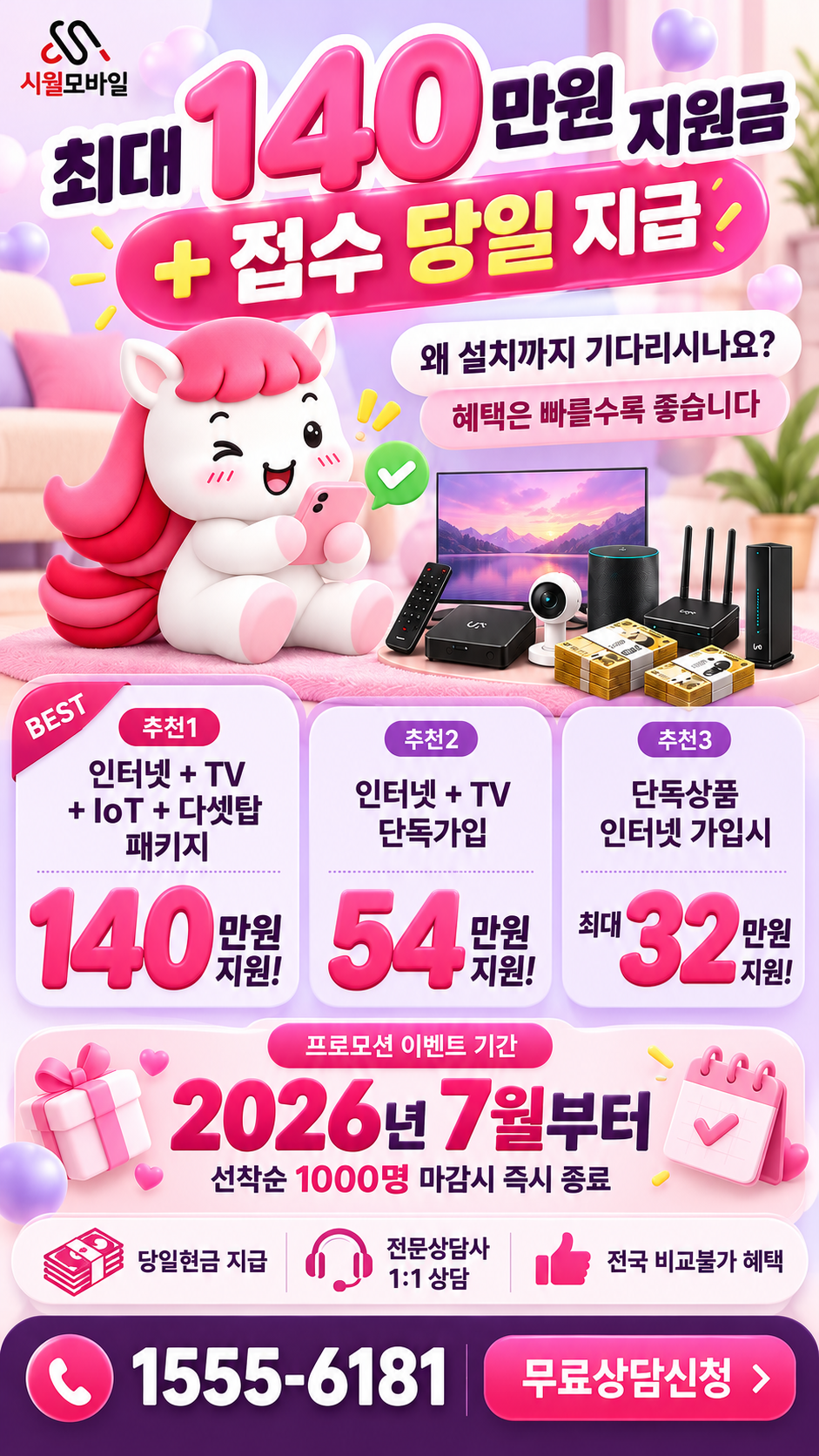 직산동 인터넷·TV 구성별 혜택 상세 안내