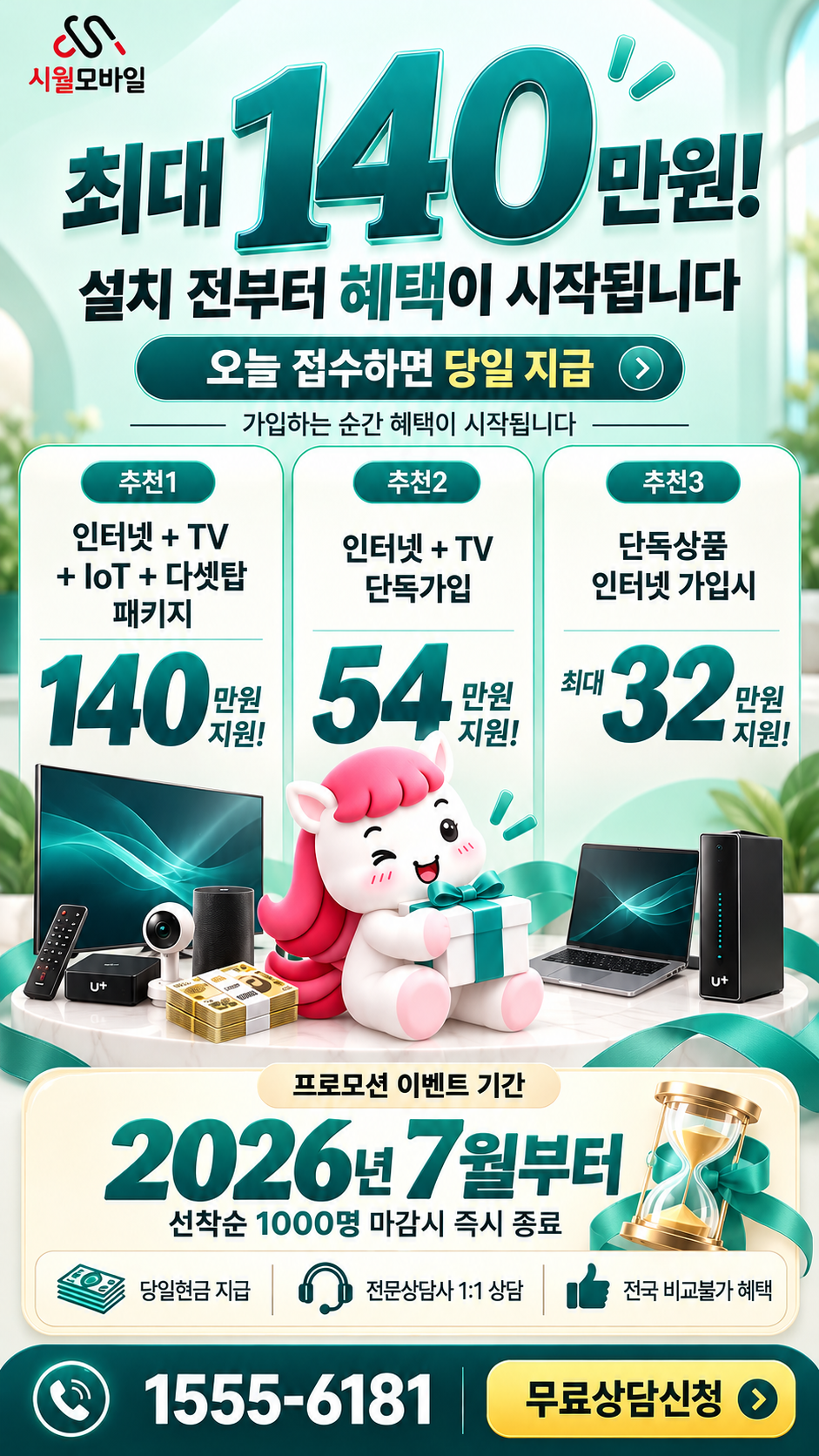 지지리 인터넷·TV 구성별 혜택 상세 안내