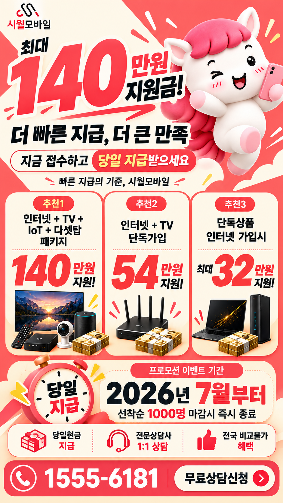 지행면 인터넷·TV 구성별 혜택 상세 안내