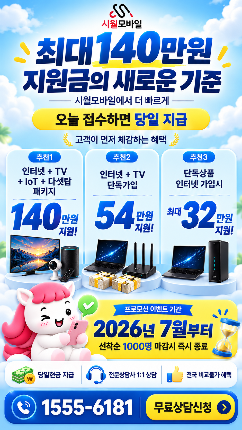 지죽동 인터넷·TV 구성별 혜택 상세 안내