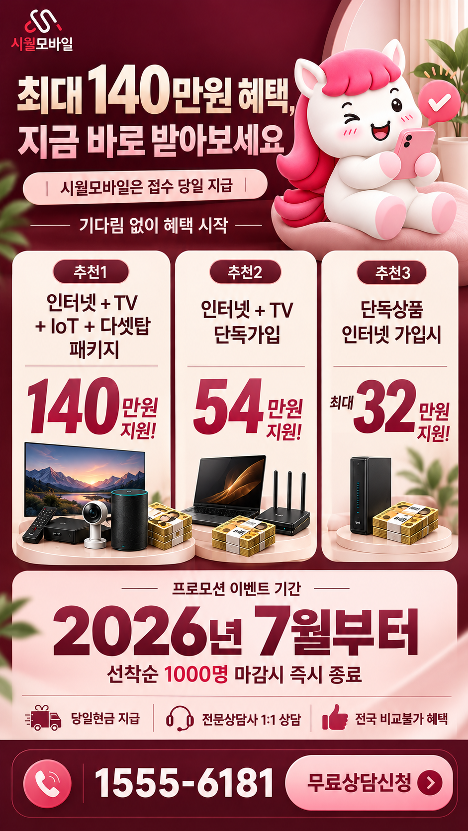 직산면 인터넷·TV 구성별 혜택 상세 안내