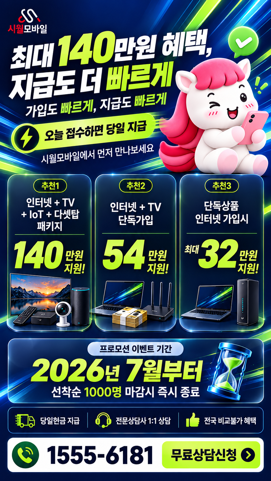 진가리 인터넷·TV 구성별 혜택 상세 안내