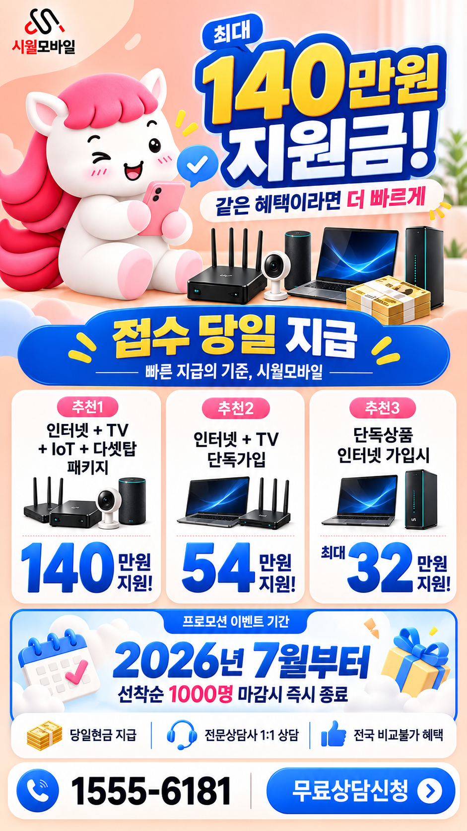 지평동 인터넷·TV 구성별 혜택 상세 안내