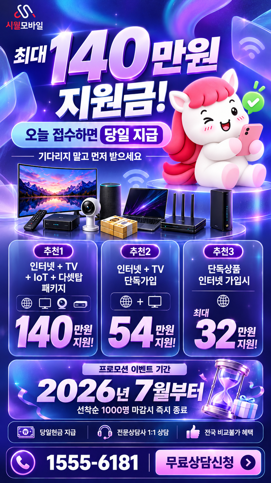 지촌동 인터넷·TV 구성별 혜택 상세 안내